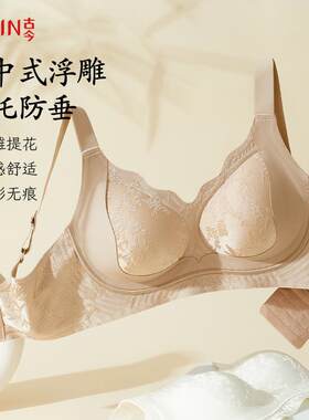 古今新中式聚拢提拉内衣女隐形粉底液防下垂收副乳文胸罩