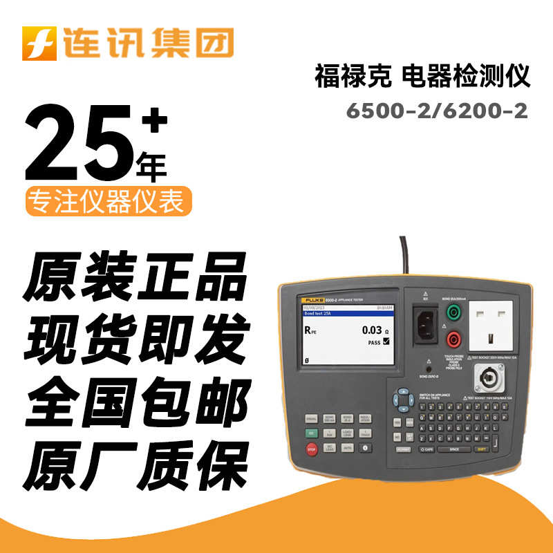 福禄克Fluke6500-2安规测试仪6200-2便携式手持电器电阻安规设备