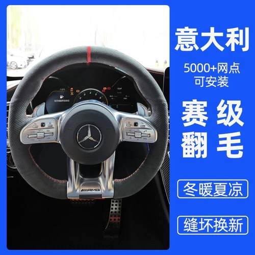 奔驰手缝方向盘套翻毛皮GLC260C200L新CE级GLACLAGLEGLB把套 - 封面