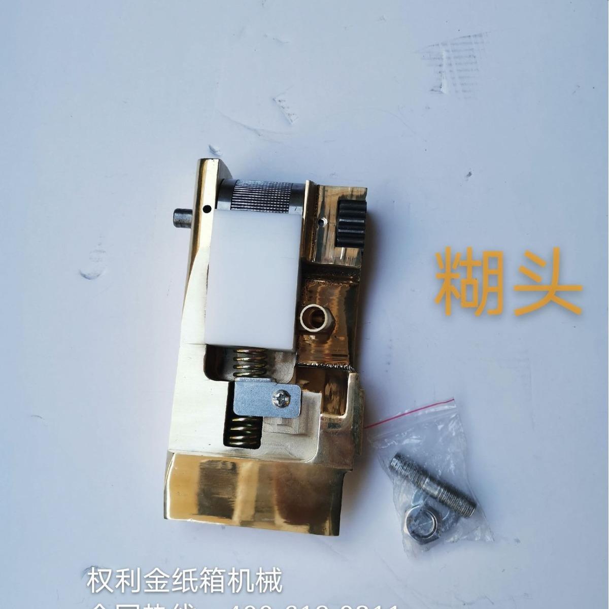 粘箱机铜糊头粘箱机配件糊头护胶糊箱机糊头