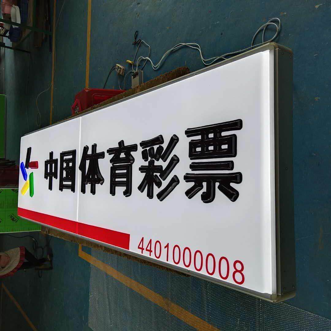 定做体彩门头吸塑灯箱招牌京东便利店超市店招led侧发光侧翼灯箱