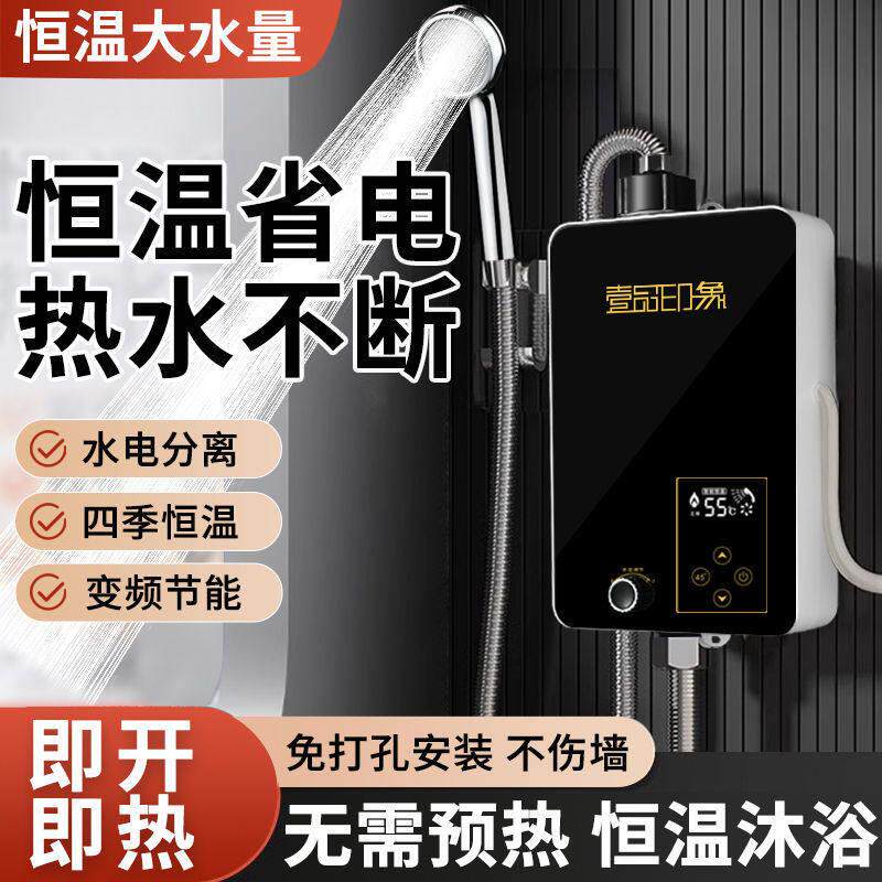 壹品印象瞬热式热水器恒温变频电热水龙头电家用小型淋浴快速直热