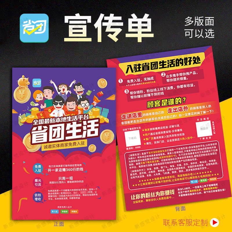 省团生活宣传单地推宣传海报霸王餐三折页宣传单彩页定制印刷定做