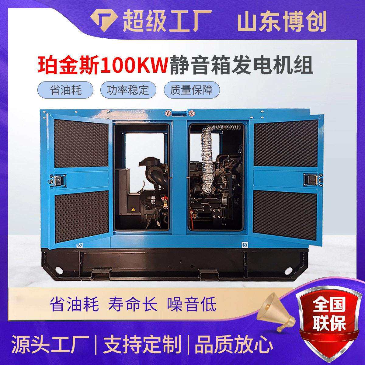 100KW千瓦kva静音柴油发电机工地施工应急备用发电机组厂家