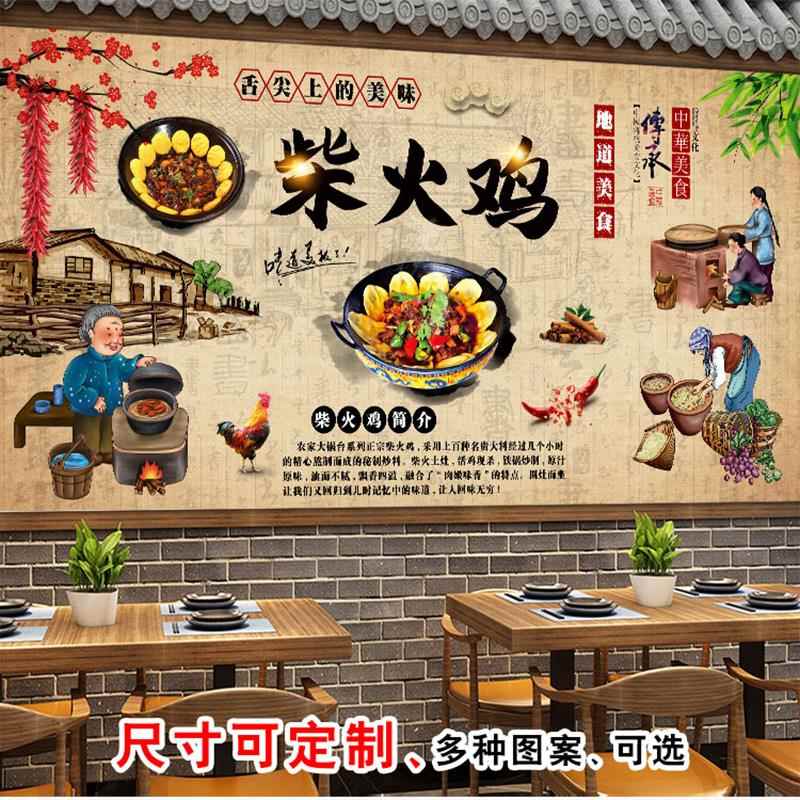 东北土菜馆农家乐柴火鸡壁纸铁锅炖壁画农庄餐厅饭店背景墙装饰画