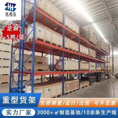 重型货架仓库仓储四 层横梁式高位立仓体层工业托盘板货架BMV储货