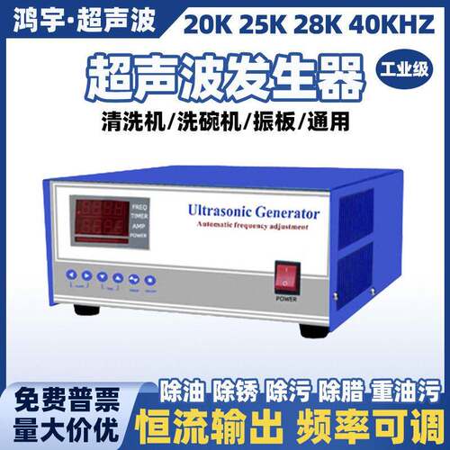 工业智能超声波发生器超声波洗碗机控制器清洗机控制器大功率