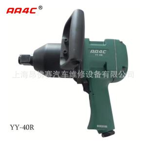 AA4C 3/4寸车载风炮风扳机气动大风炮扳手汽修气动工具YY-40R