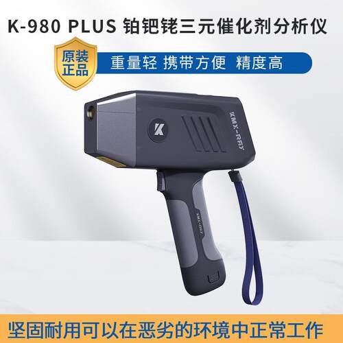 手持式铂钯铑三元催化剂光谱仪