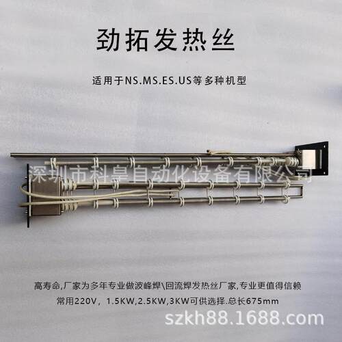 劲拓回流焊发热丝单轨热管KT凯泰区波峰发丝焊预热加热GQS志胜威