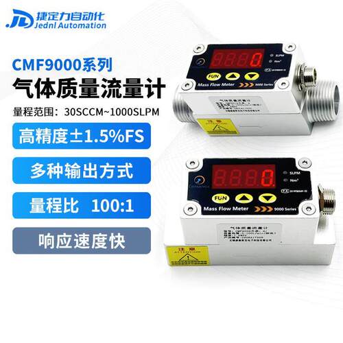 数显气体质量流量计CMF9008工业级气体流量计量程范围广高精度