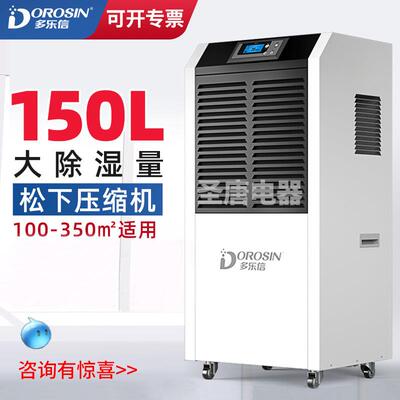 DR-1502L工业除湿机大功率抽湿机大仓库干燥机地下室除湿器
