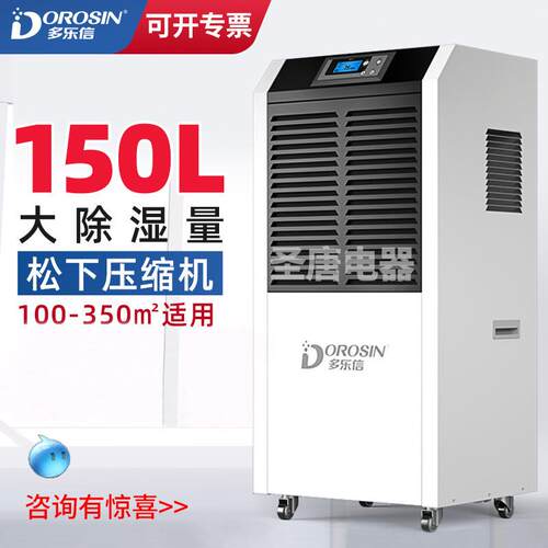 DR-1502L工业除湿机大功率抽湿机大仓库干燥机地下室除湿器
