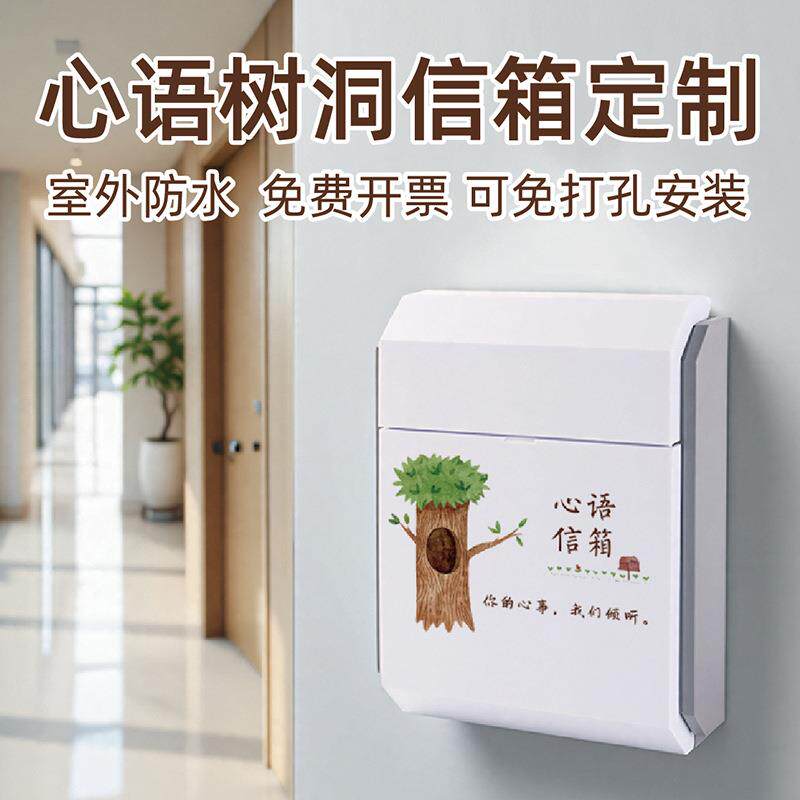 创意学校心语心理信箱挂墙树洞信箱意见箱免打孔室内外信箱悄悄话