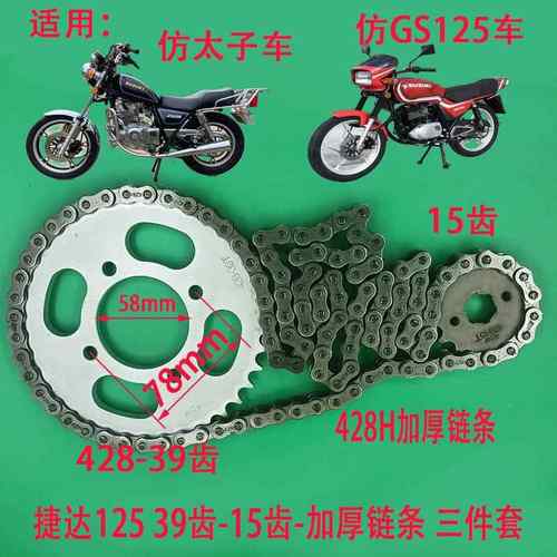 机车捷达JD125套炼 炼 三件套大小炼轮加厚炼条彷GS125刀仔太子套