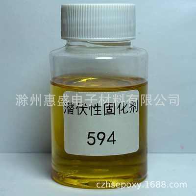 【包邮】594固化剂（潜伏型）【硼杂烷叔胺】