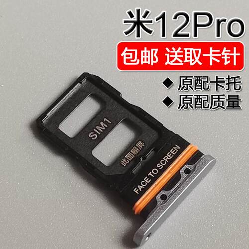 适用小米12Pro 卡托卡槽 xiaomi12SPro 手机SIM插卡座卡拖卡套