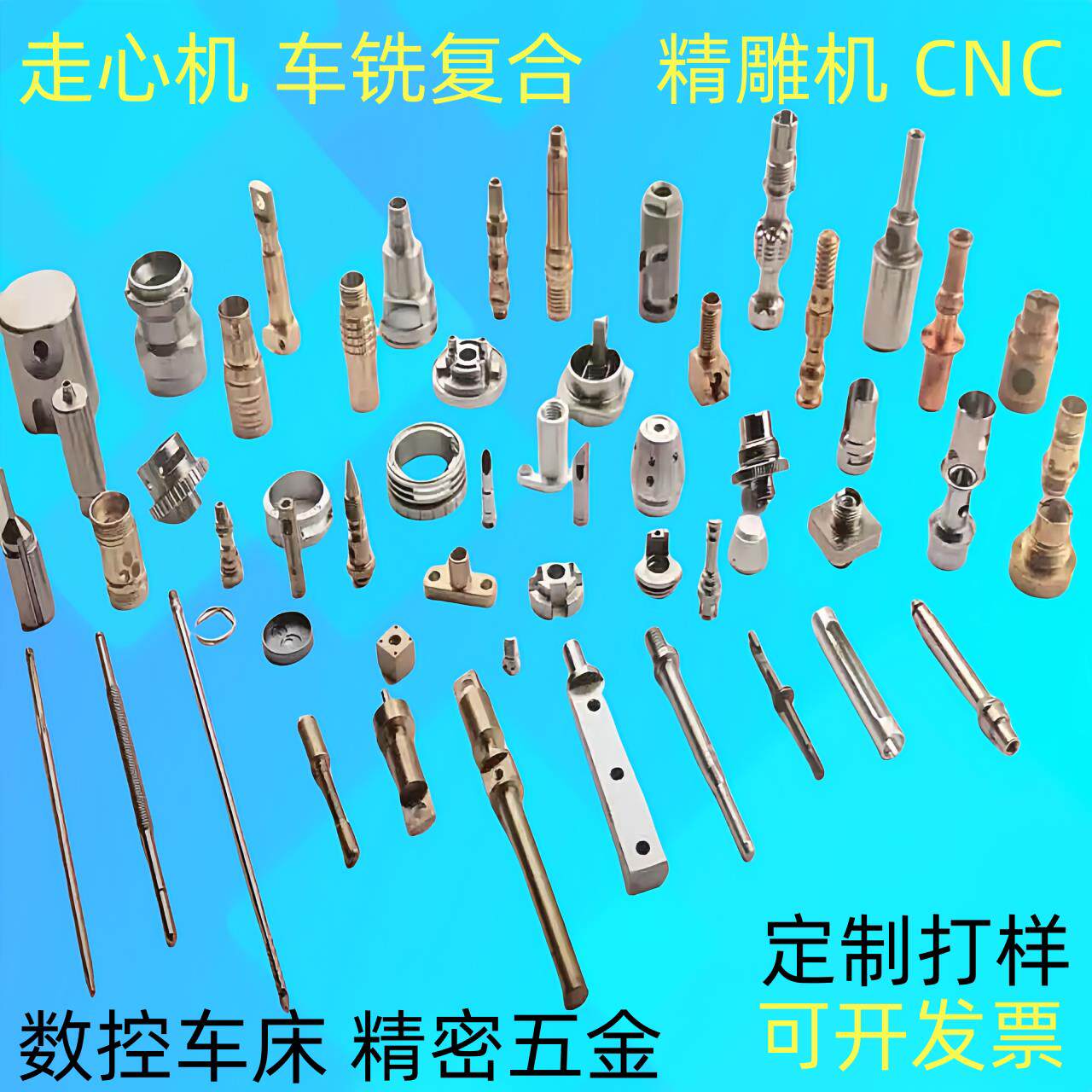 车铣复合走心机数控车CNC精雕机精密五金铜铝不锈钢塑料加工个性