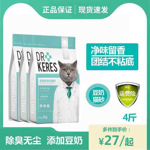 凯锐思猫砂豆奶猫沙除臭豆腐砂豆腐渣无尘大颗粒结团吸水可冲厕所