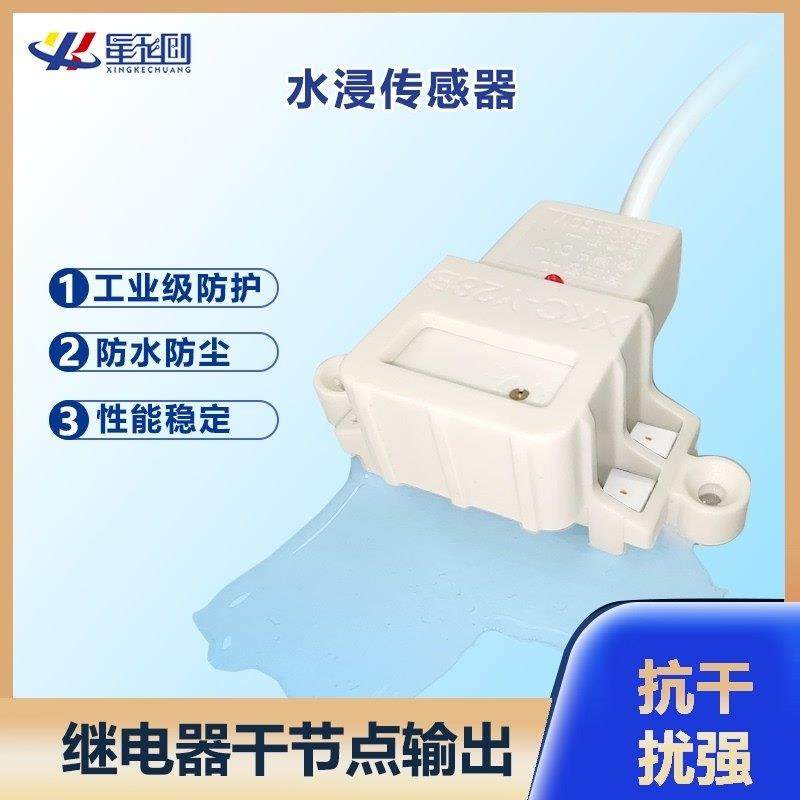 水浸传感器智能液位报警探头车库鱼缸水箱漏水报警探测感应器开关,电子元器件市场,传感器,淘宝优惠券,粉丝福利购,淘宝优惠卷