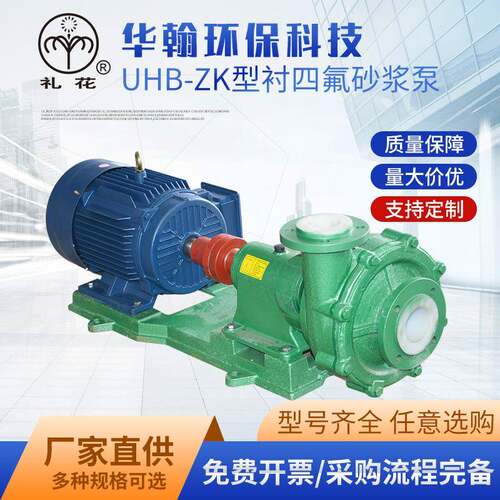 厂家现货供应UHB-ZK耐腐耐磨砂浆泵氟塑料渣浆泵耐腐耐磨砂浆泵