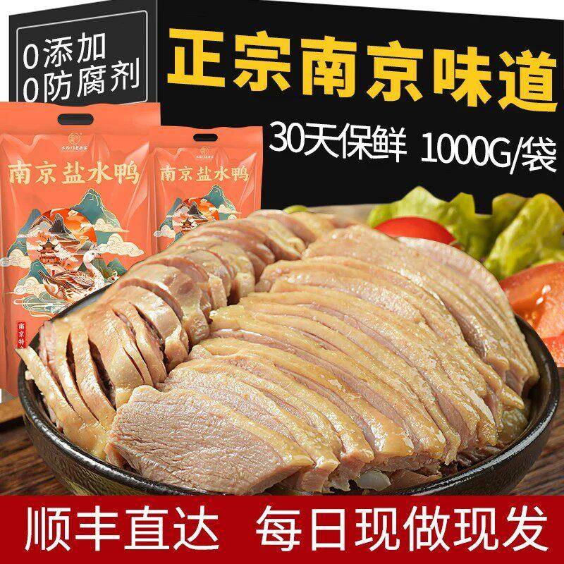 南京盐水鸭正宗老字号水西门老唐家整只1KG咸水鸭酱鸭卤味酱板鸭