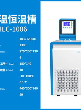 上海沪析 HLC-1006 低温恒温槽油浴锅水浴锅 低温冷却液循环泵