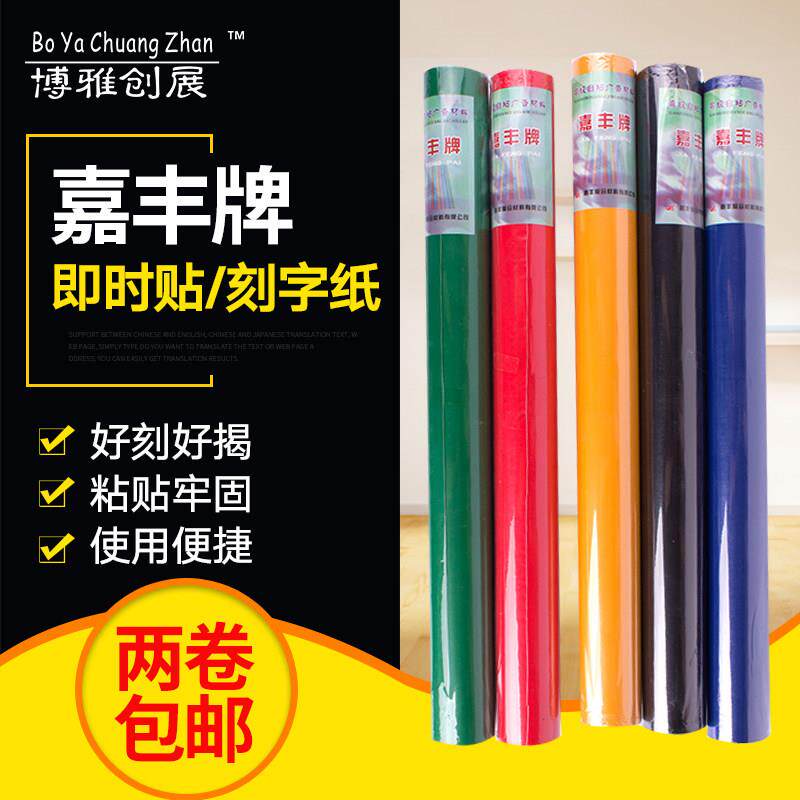 嘉丰60CM电脑刻字纸即时贴广告纸不干胶纸PVC防水自粘墙纸2卷包邮