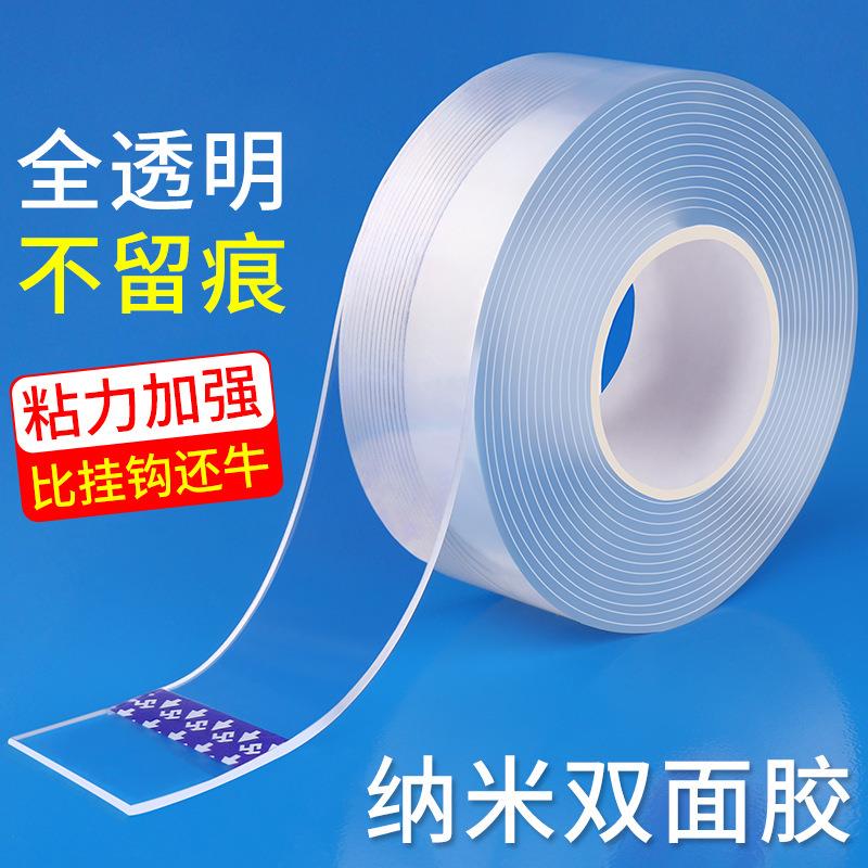 透明无痕纳米胶带万次水洗挂钩排插汽车ETC固定粘贴魔力双面胶带