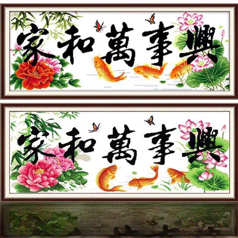 纯手工挑花成品家与万世兴莲花鲤鱼版牡丹新客厅卧室休闲挂画