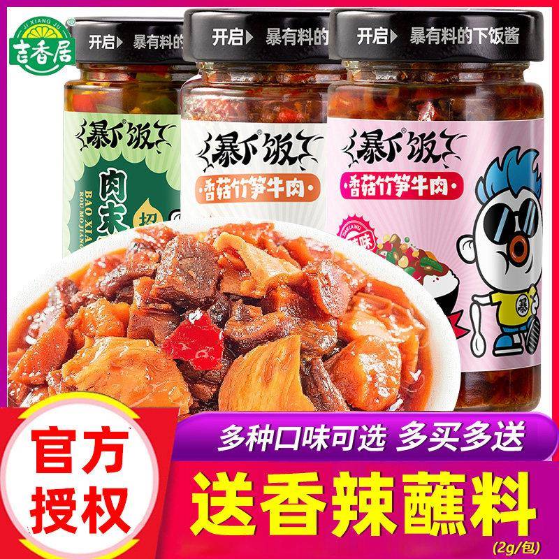 香辣拌饭酱吉香居暴下饭香菇竹笋牛肉拌饭酱辣椒爆变态辣甜辣拌面