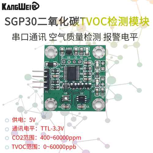 SGP30二氧化碳浓度感测器模块CO2检测气体温湿度TOVC农业串口通讯