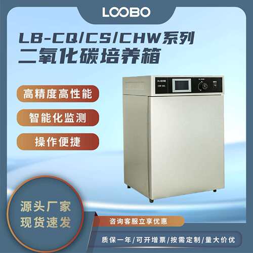 微电脑二氧化碳培养箱 温控声光报警器 实验室CO2组织细胞培养箱