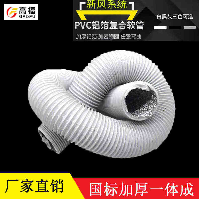 pvc铝箔复合管 双层伸缩软管排烟管新风软管空调通风管艾灸排烟管