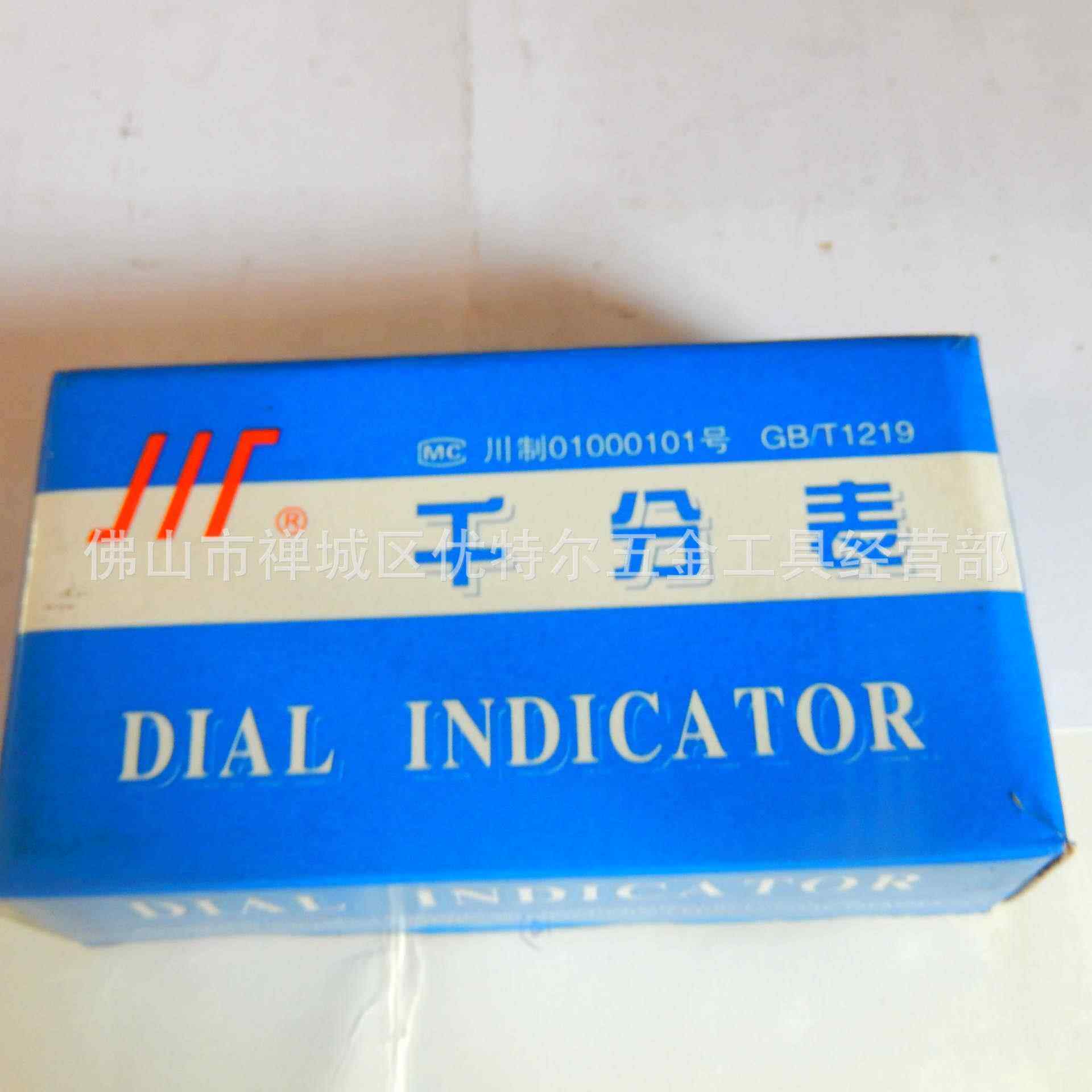 成量千分表0-10.001mm千分表指示表指针式