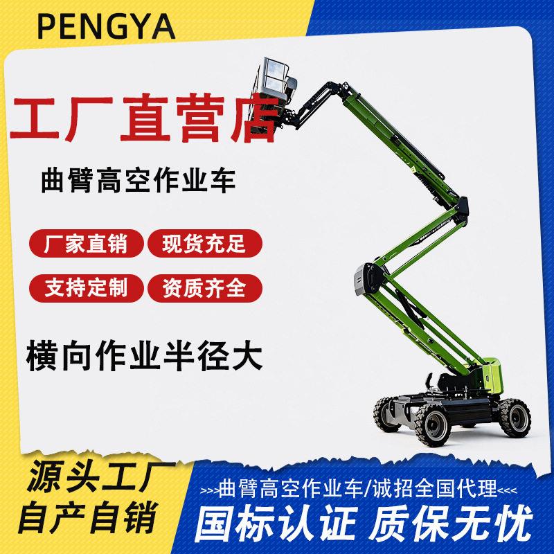 曲臂车升降车移动空作业车平台升降机自动登车电动云梯移动式