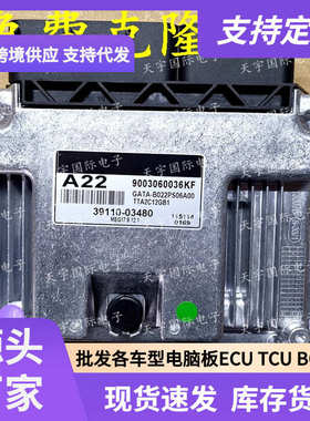 ECU MEG17.9.12.1 适用现代发动机电脑板 A22 39110-03480
