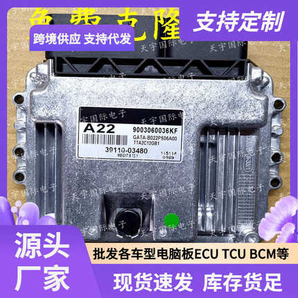 ECU MEG17.9.12.1 适用现代发动机电脑板 A22 39110-03480
