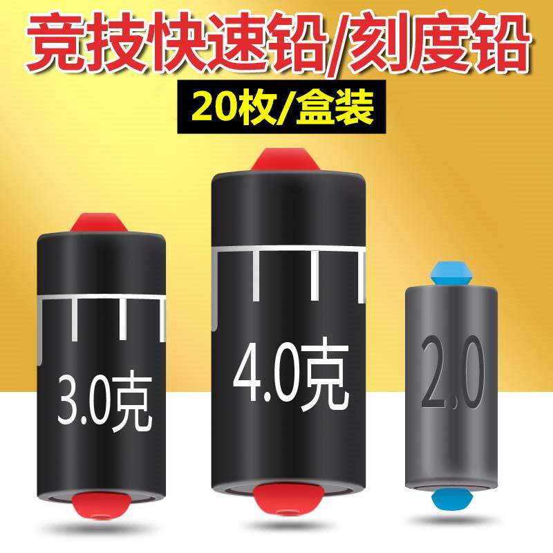 20枚/盒装快速铅软芯铅皮克度铅台钓竞技刻度铅渔具钓具配件