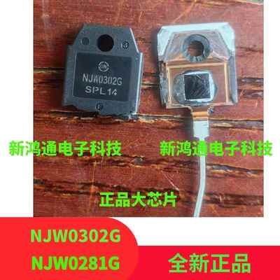 全新原装进口 NJW0302G NJW0281G 安森美ON 配对发烧功放管大功率