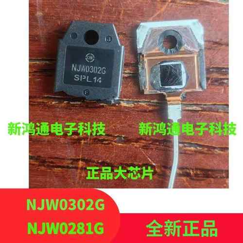 全新原装进口 NJW0302G NJW0281G 安森美ON 配对发烧功放管大功率