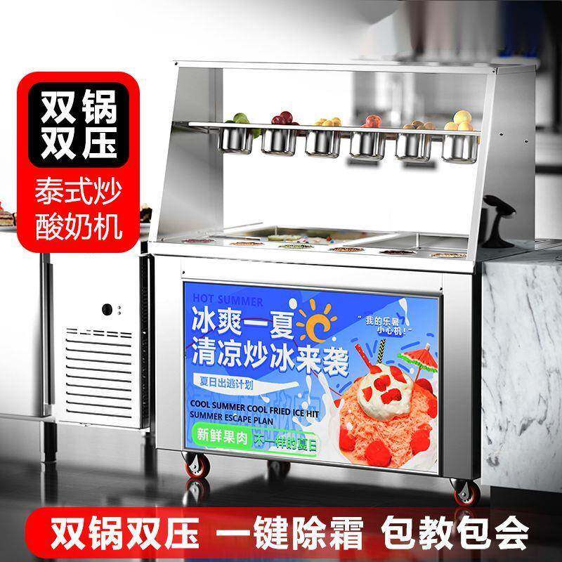 商用特厚切全自动炒冰机大功率酸奶机厚切卷机冰激凌冰淇淋摆摊