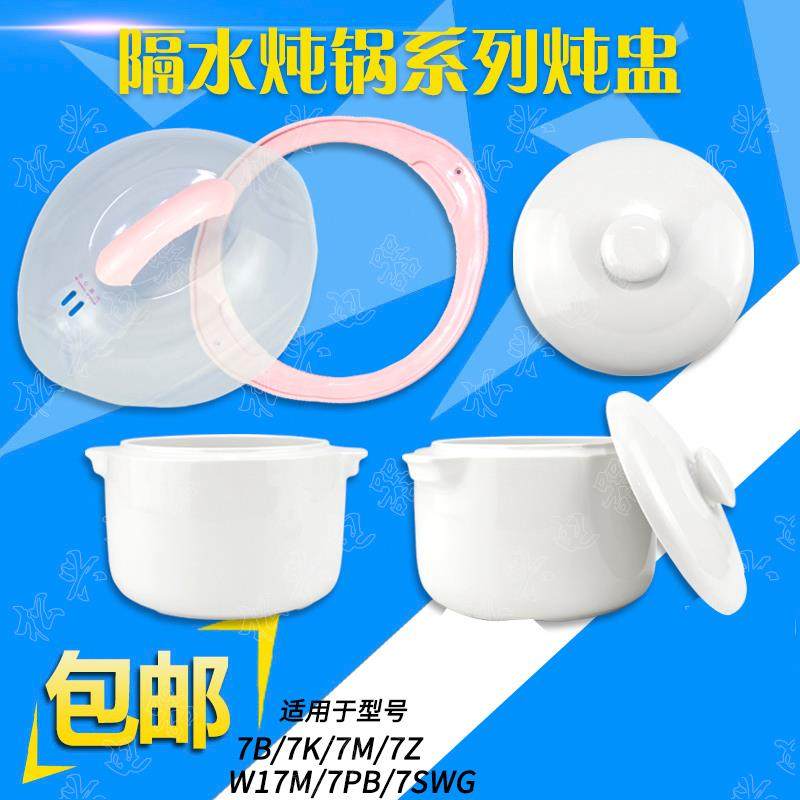 适配天际DDZ-7B内胆盖子隔水炖锅7K 7Z 7M陶瓷电炖盅bb煲提圈配件,厨房/烹饪用具,炖锅/炖煲/汤煲,淘宝优惠券,粉丝福利购,淘宝优惠卷