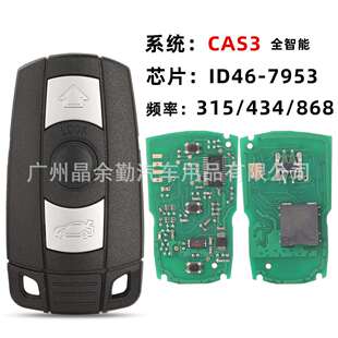 7953芯片一键启动智能 868mhz 适用宝马小卡CAS3全智能315MHZ