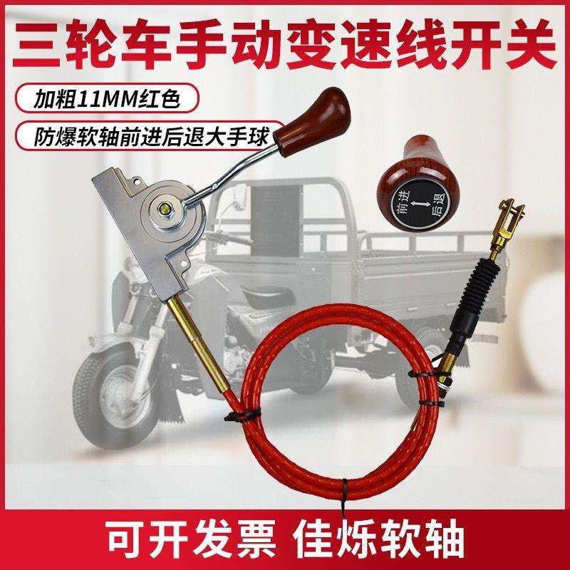 摩托电动三轮车二级变速换挡拉线排挡线排档器手柄变速档控制手柄