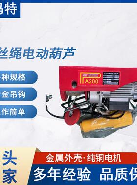 微型电动葫芦吊机家用小型起重机升降机220V钢丝绳卷扬机
