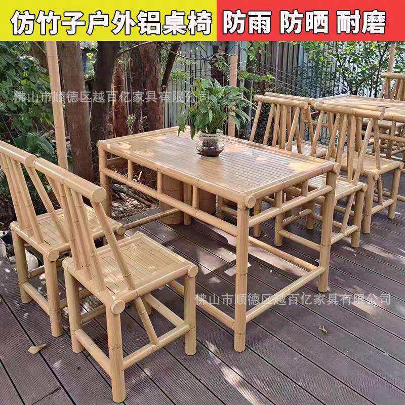 铝合金户外仿真竹桌椅铝制方桌庭院日晒雨淋景区民宿农家乐茅草伞