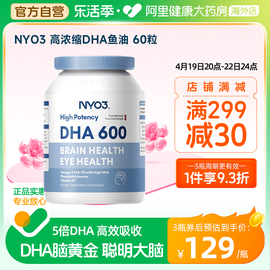 nyo3进口dha深海鱼油学生，增强补脑记忆力高中生，考研omega3软胶囊