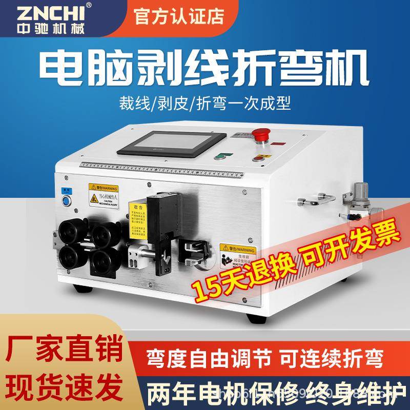 精驰全自动电脑折弯剥线机整直裁断正反ZCBX-16BL剪线智能微控