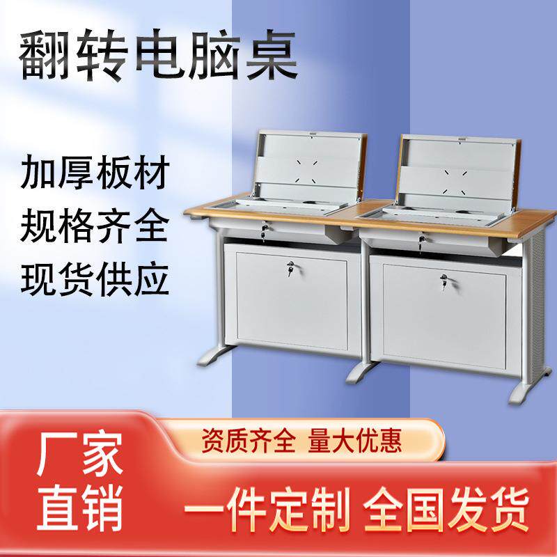 翻转电脑桌半嵌入式隐藏桌电教室电脑桌